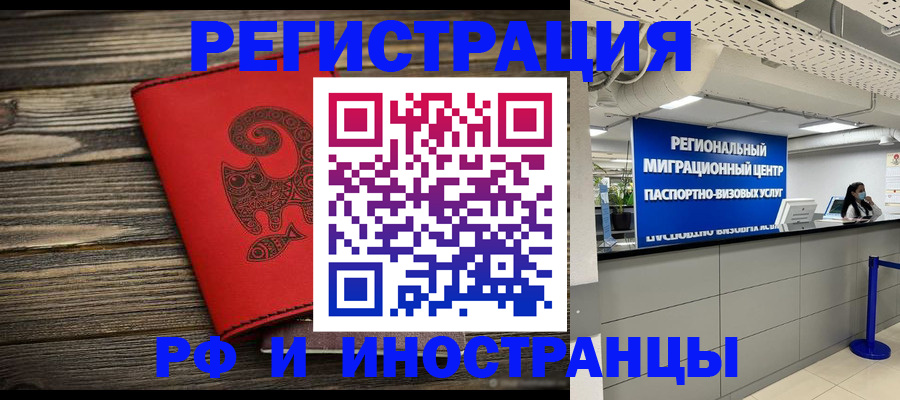 временная регистрация для всех в Талице