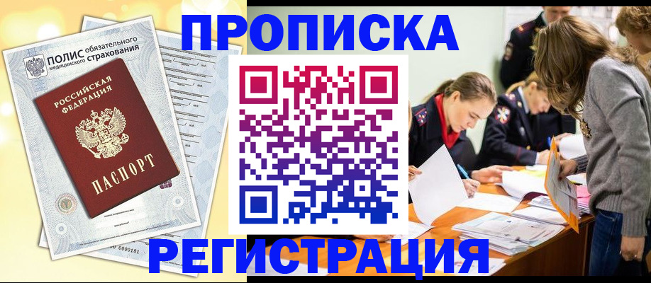 временная регистрация законно в Талице